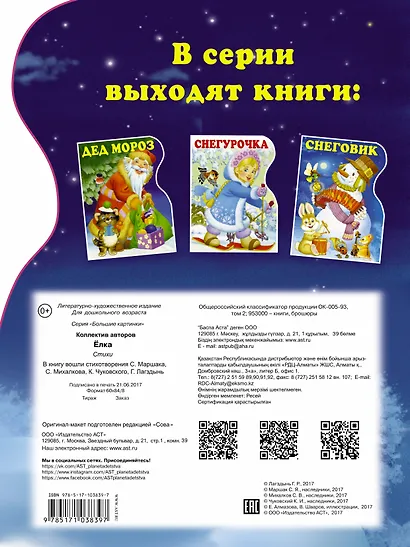 Ёлка - фото 2