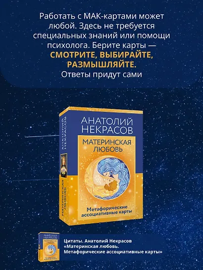 Материнская любовь. Метафорические ассоциативные карты - фото 7