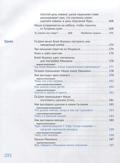 Мидраш рассказывает детям. Книга вторая. Шмот - фото 8