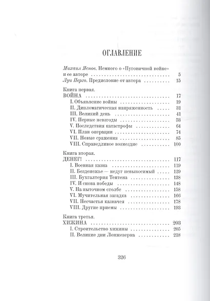 Пуговичная война. Когда мне было двенадцать - фото 2
