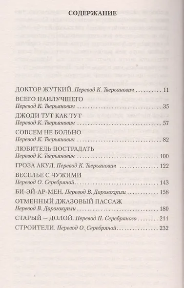 Одиннадцать видов одиночества - фото 3