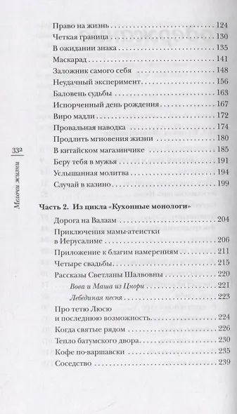 Мелочи жизни. Рассказы - фото 3