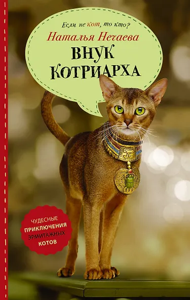 Внук котриарха - фото 1