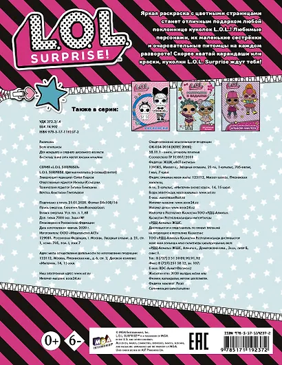 L.O.L. Surprise. Цветная раскраска (розовая) (глиттер) - фото 2