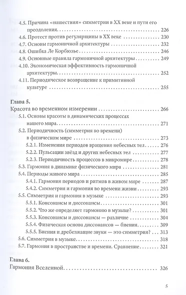 Квантовая гармония - фото 4