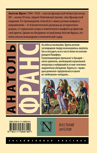 Восстание ангелов - фото 2
