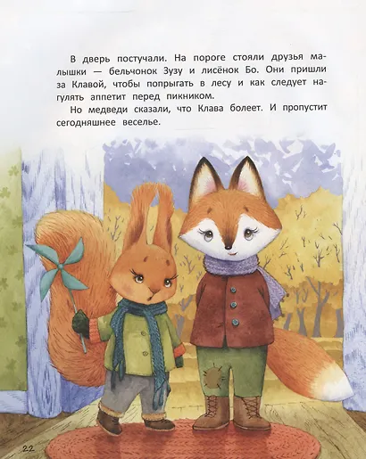 Звездопад для Клавы, или История о настоящей дружбе - фото 6