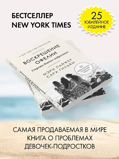 Воскрешение Офелии. Секреты девочек-подростков - фото 3