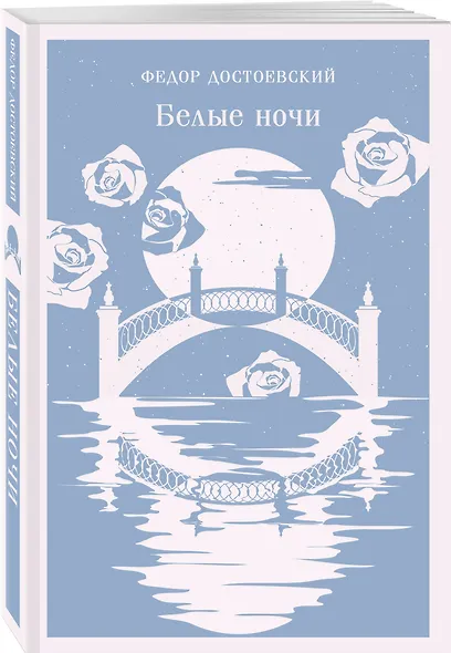 Белые ночи - фото 3
