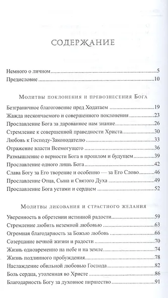 У престола благодати. Сборник молитв - фото 2