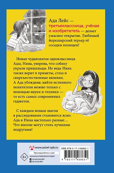 Ада Лейс ищет преступника - фото 2