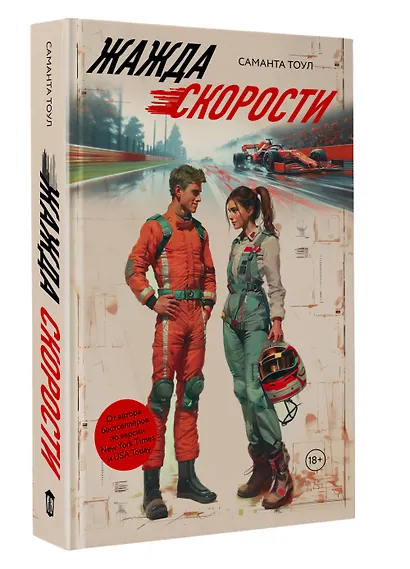 Жажда скорости - фото 3