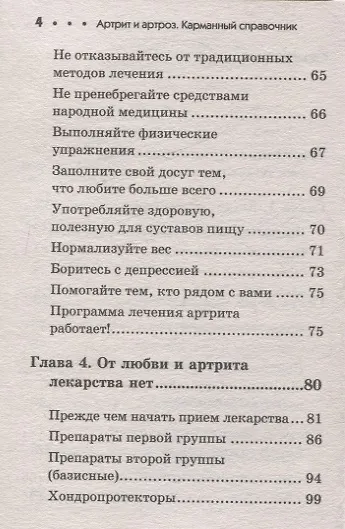 Артрит и артроз. Карманный справочник - фото 11
