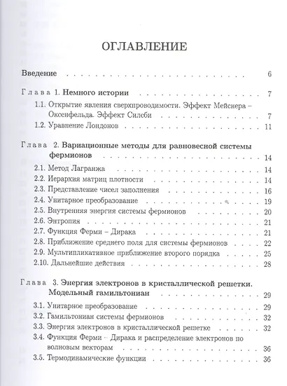Метод матриц плотности в квантовой теории сверхпроводимости - фото 2
