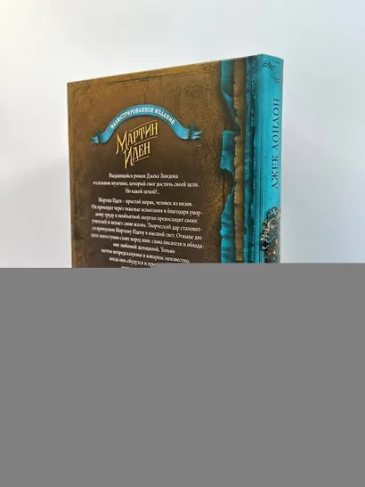 Мартин Иден - фото 12