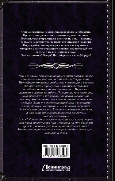 Оборотни клана Морруа - фото 2