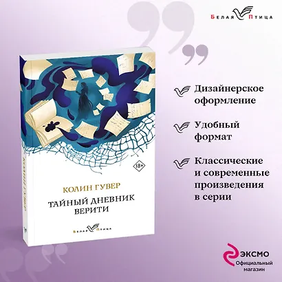 Тайный дневник Верити - фото 4