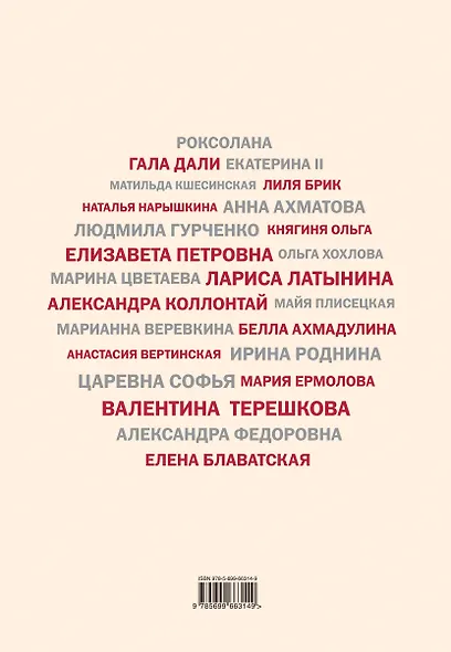 Великие русские женщины - фото 2
