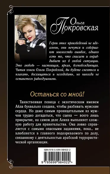 Останься со мной!: роман - фото 2