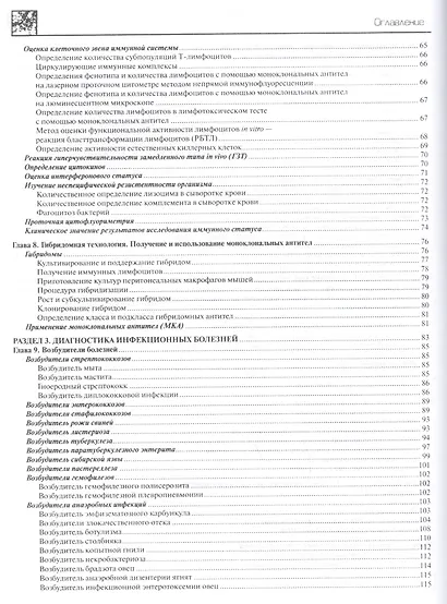 Руководство по микробиологии и иммунологии - фото 4