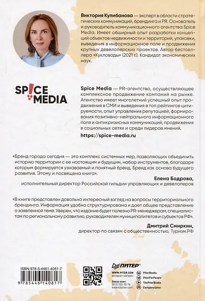 Бренд города, района, территории: успешные практики и рекомендации - фото 9