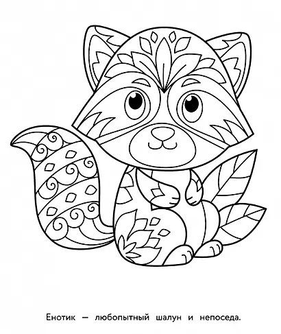 Арт-раскраска для детей. Мандалы. Выпуск 2. Коала - фото 4