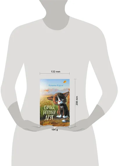 Самый верный друг - фото 10