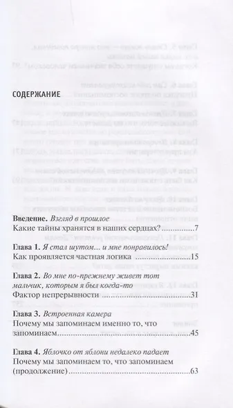 Воспоминания детства что они говорят о тебе сегодняшнем (м) Леман - фото 2