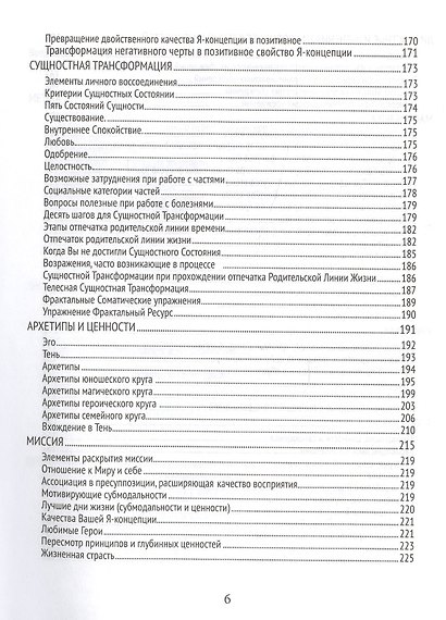 Методические материалы к курсу НЛП - Мастер - фото 4
