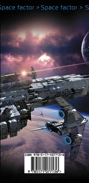 Хиты Звездная Фантастика - фото 4