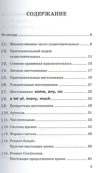 Грамматика английского языка. 5-6 классы. Книга для родителей к учебнику М.З. Биболетовой, Н.В. Добрыниной, Н.Н. Трубаневой "Enjoy English. 5-6 классы". ФГОС - фото 2