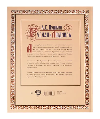 Руслан и Людмила - фото 2