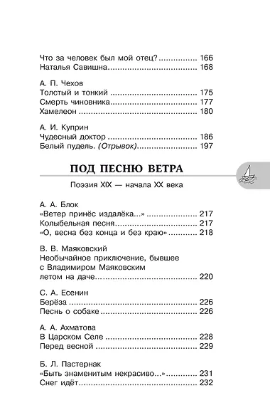 Литература. 6 класс. Хрестоматия. Аудиоверсии по QR-коду - фото 9
