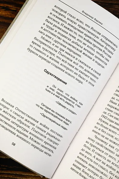 Русский солдат для меня святыня - фото 10