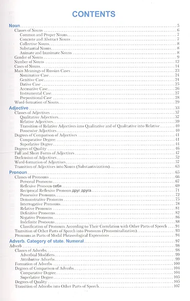 Русская грамматика. На английском языке/Russian Grammar - фото 2