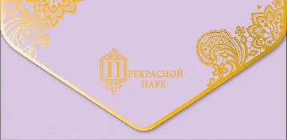 Конверт для денег Свадьба код 830 - фото 1