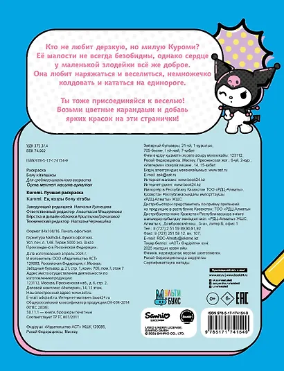 Kuromi. Лучшая раскраска - фото 2