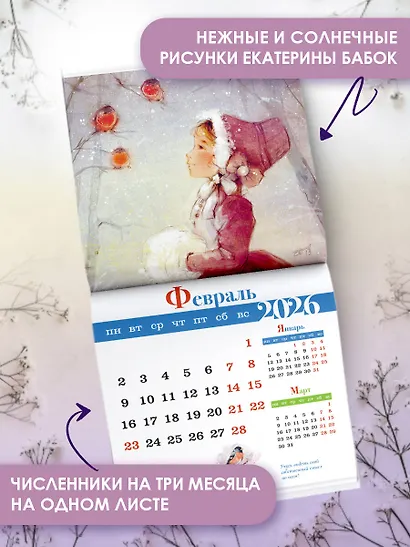 Календарь 2026г 290*290 "Год нежности к себе" настенный, на скрепке - фото 5