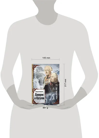 ЛицаЭпизодыФакты Суворов и Кутузов - фото 3