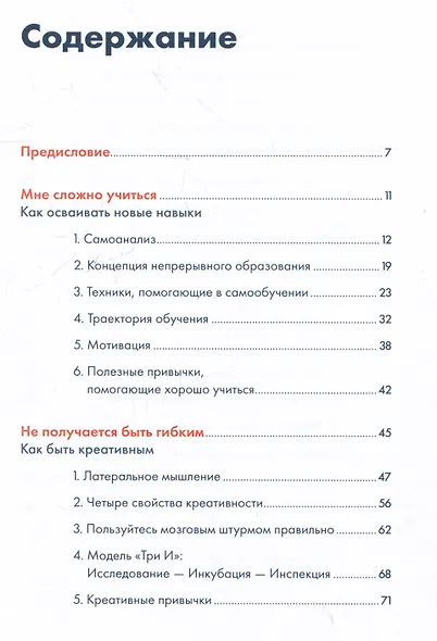 Надо думать! Тренажер мышления: Мне бы уметь и знать / Вот бы решить проблему - фото 4
