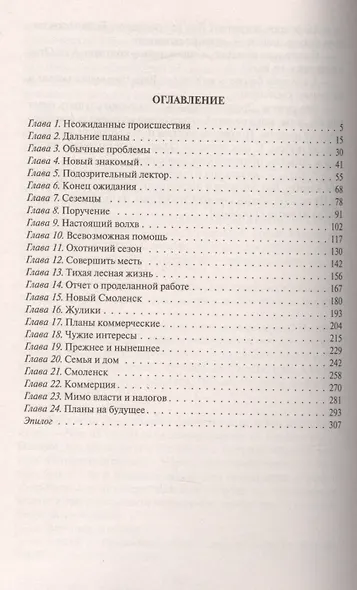 Страна Беловодье - фото 2