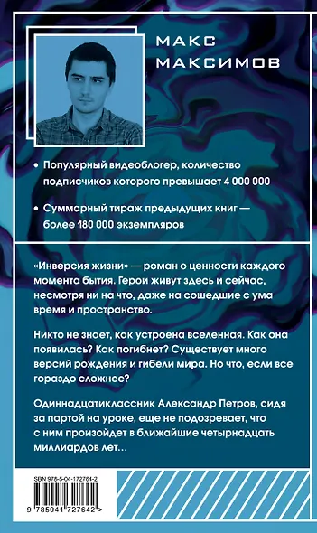 Инверсия жизни - фото 2