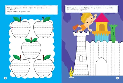 Готовлю руку к письму: для детей от 5 лет - фото 4