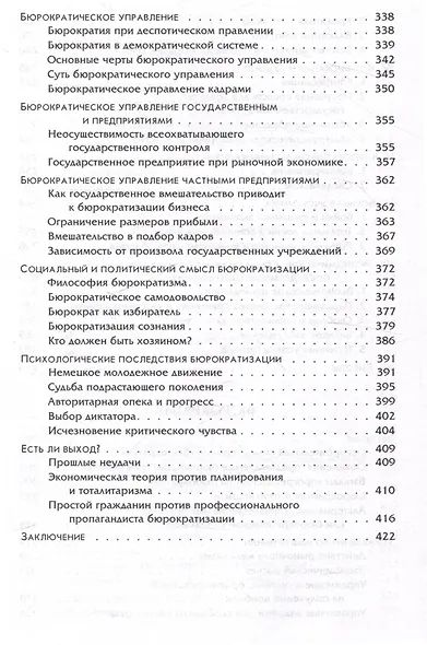 Регулирование экономики и бюрократия - фото 6