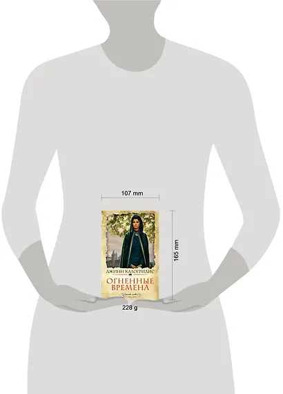 Огненные времена - фото 3