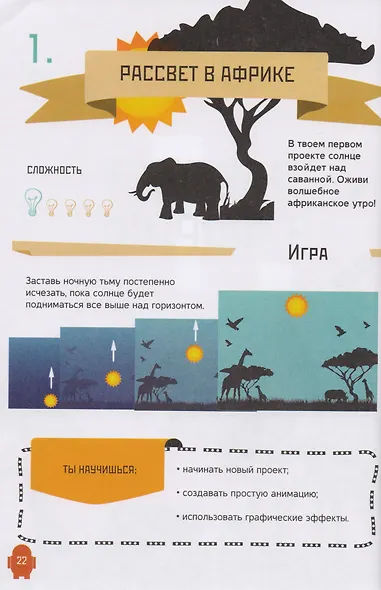Программирование для детей. Анимация на Scratch - фото 4