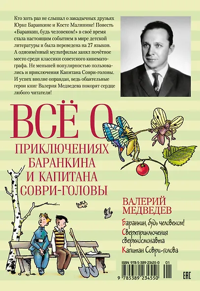 Всё о приключениях Баранкина и Капитана Соври-головы - фото 2