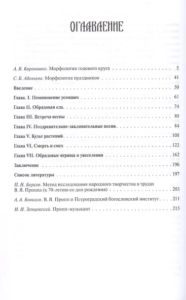Русские аграрные праздники - фото 3