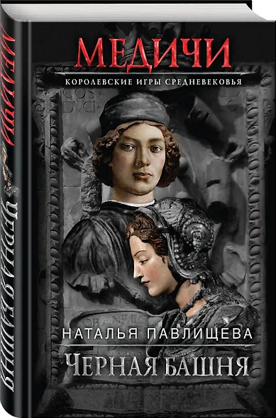 Черная башня - фото 3