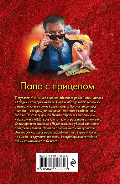 Папа с прицепом - фото 2